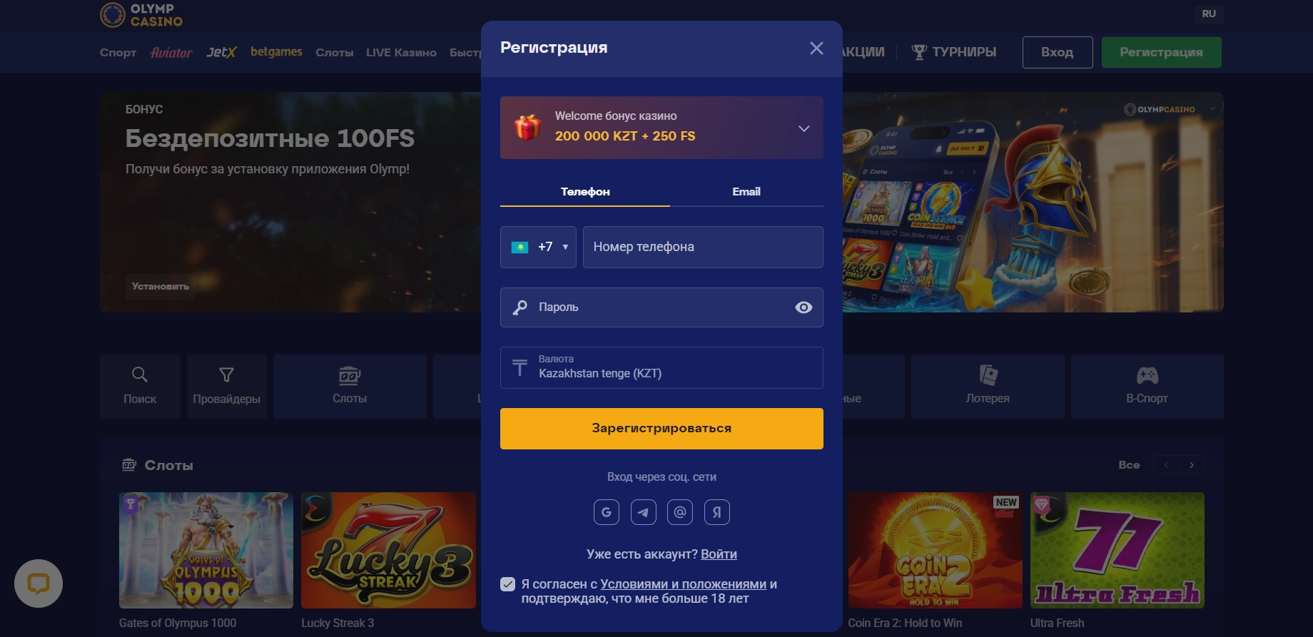 Olimp Casino: регистрация и создание аккаунта